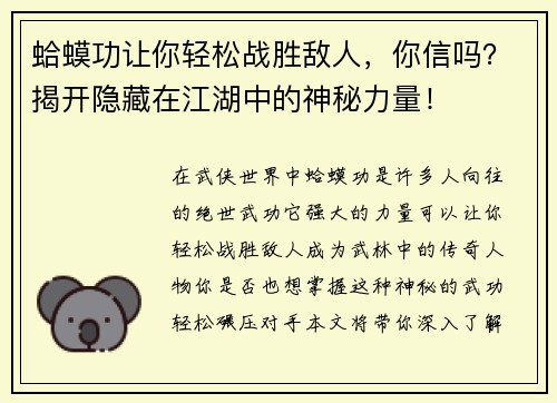 蛤蟆功让你轻松战胜敌人，你信吗？揭开隐藏在江湖中的神秘力量！