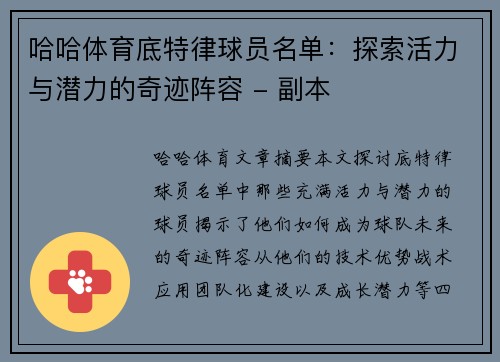 哈哈体育底特律球员名单：探索活力与潜力的奇迹阵容 - 副本