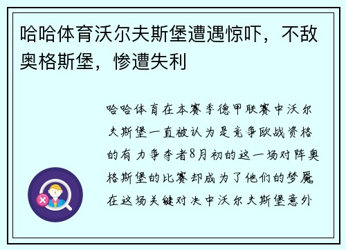 哈哈体育沃尔夫斯堡遭遇惊吓，不敌奥格斯堡，惨遭失利