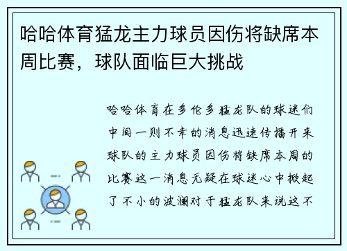 哈哈体育猛龙主力球员因伤将缺席本周比赛，球队面临巨大挑战