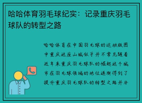 哈哈体育羽毛球纪实：记录重庆羽毛球队的转型之路