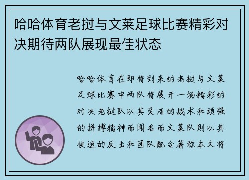 哈哈体育老挝与文莱足球比赛精彩对决期待两队展现最佳状态