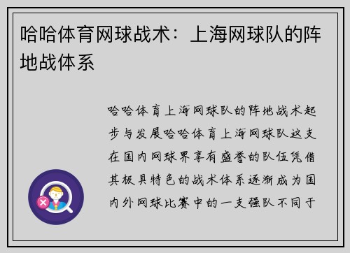 哈哈体育网球战术：上海网球队的阵地战体系