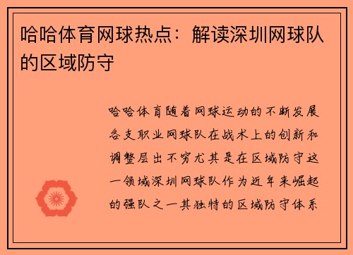 哈哈体育网球热点：解读深圳网球队的区域防守