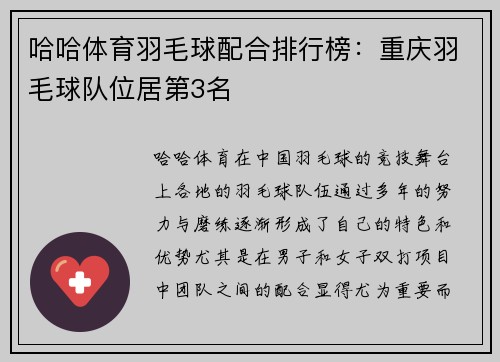 哈哈体育羽毛球配合排行榜：重庆羽毛球队位居第3名