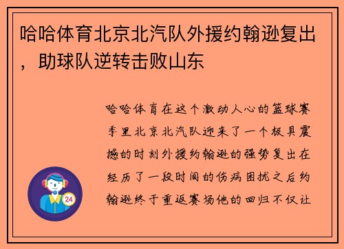哈哈体育北京北汽队外援约翰逊复出，助球队逆转击败山东