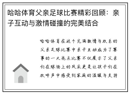 哈哈体育父亲足球比赛精彩回顾：亲子互动与激情碰撞的完美结合