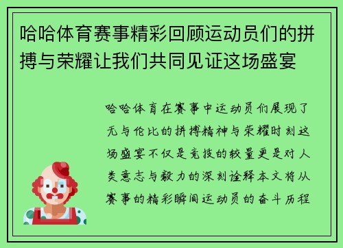 哈哈体育赛事精彩回顾运动员们的拼搏与荣耀让我们共同见证这场盛宴