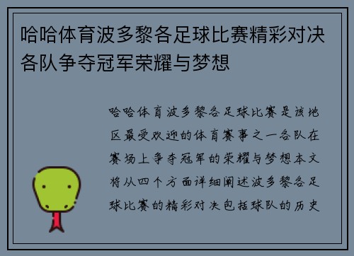哈哈体育波多黎各足球比赛精彩对决各队争夺冠军荣耀与梦想