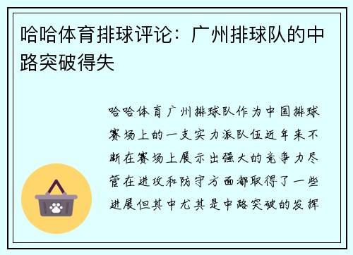 哈哈体育排球评论：广州排球队的中路突破得失